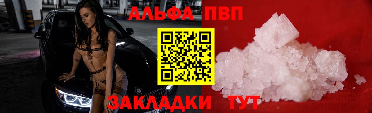 Alpha PVP СК КРИС  A PVP VHQ  Вход с VPN  Батайск 