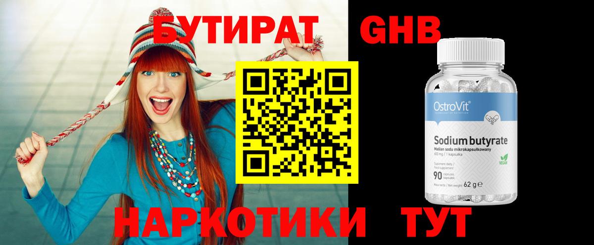 БУТИРАТ буратино Батайск