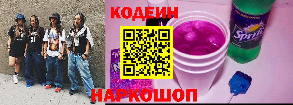Codein напиток Lean (лин)  Кодеин напиток Lean (лин)  Батайск  Вход с VPN 