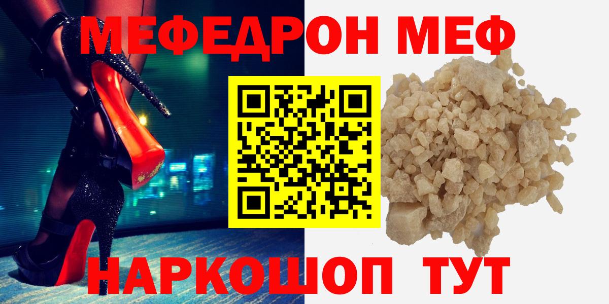Мефедрон кристаллы Батайск