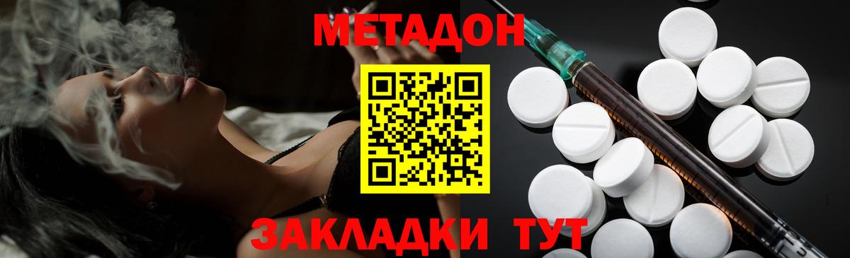 МЕТАДОН methadone  Метадон VHQ  Батайск  Вход с VPN 