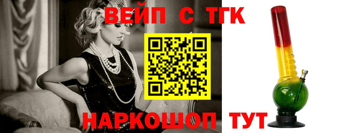 ТГК вейп с тгк Батайск